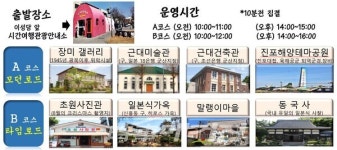 군산, 봄바람 스며든 여행길, 해설사와 함께 동행투어 떠나요!!