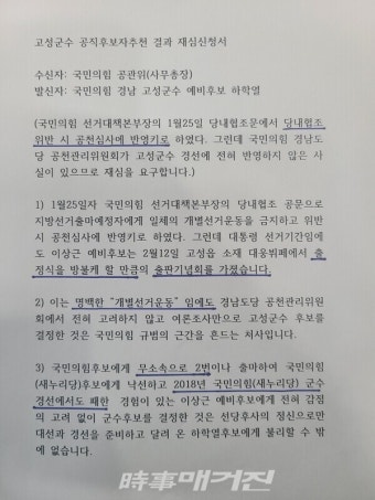 국민의힘 후보 경선 곳곳서 잡음...개별선거운동 금지 지침 있으나 마나