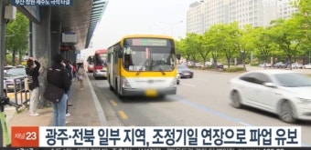 광주 시내버스 파업 임박, 2일 3차 조정 실패시 돌입