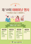 광산구 어버이날 기념행사 개최