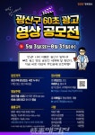 이래서 핫플! 광산구, 인생광고 찾습니다