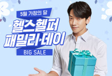 헬스헬퍼, 가정의 달 기념 패밀리 데이 이벤트 진행