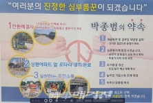 정읍시의원 예비후보 박종범 선거사무소 개소식