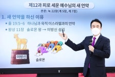 신천지예수교회,피로 세운 예수님의 새 언약 강의