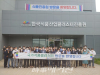 조배숙 도지사 후보, 익산 국가식품클러스터진흥원 방문