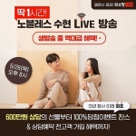 결혼정보회사 노블레스 수현, 네이버 라이브 커머스 실시
