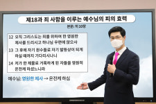 신천지, 중등 18과 죄 사함을 이루는 예수님의 피의 효력 강의