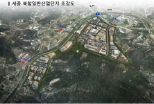 세종복합산업단지 청약 본격화, 자연 친화적 산단 추진