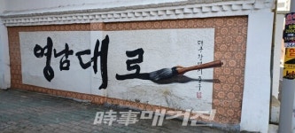 과거와 현재·미래가 공존하는, 대구 중구 근대路의 여행·2
