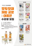 장덕도서관, 공예체험 프로그램 수강생 모집