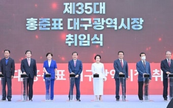 홍준표 대구시장 취임 