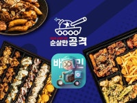 순살만공격, 배달의 민족 주문 시 전 메뉴 포장할인 프로모션 진행