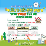 광산구, 온가족 구강건강 프로그램 참여 가구 모집