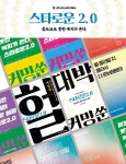 스타 법무법인, 사내 복지와 워라밸 모두 잡은 스타로운 2.0 도입