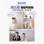 대구퍼스트웨딩박람회, 23~24일 엑스코 인터불고 호텔에서 개최