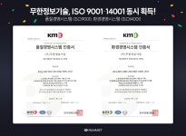 무한정보기술, ISO9001‧ISO14001 인증 동시 획득