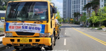 기장군, 폭염 대비 살수차 본격 운영 시작