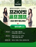 골프로 아카데미, 특별 해외 골프전지훈련 참가자 모집