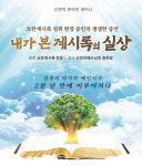 신천지예수교회 이만희 총회장, 13일 온라인 세미나 개최