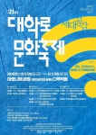 제21회 대학로문화축제, 8월 26일부터 3일간 열려