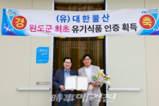 완도군, 최초 다시마 가공식품 친환경 유기수산물 인증 획득