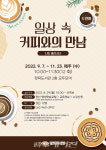장덕도서관, 일상 속 커피와의 만남 추가 개설
