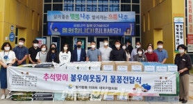 나주 빛가람아파트대표자협의회 추석 앞두고 나눔행사