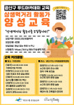 광산구, 푸드플랜 아카데미 수강생 모집