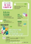 첨단도서관, 책 가치 나눔의 날 개최한다