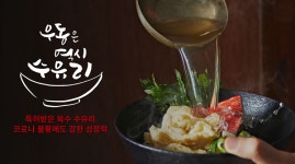 분식집창업 수유리우동집, 가맹점주 위한 3가지 이벤트 진행