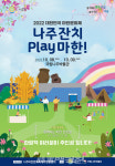 나주시,  플레이 마한 마한문화축제 10월 8~9일 개최