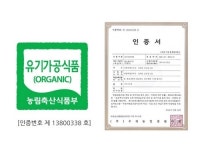 월드웨이(주), 유기가공식품 인증 획득