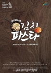 광산구, 가을 맞이 문화예술공연 풍성하게 펼쳐