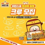팔도, 비밥스쿨 방과후 활동 이벤트 진행