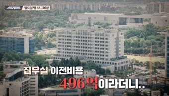 '스트레이트' 대통령실 눈덩이 예산·김건희 주가 조작 가담여부는?