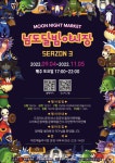 대인예술시장서 남도달밤야시장 시즌3, 11월 5일까지 개최