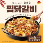 유가네닭갈비, 2022 가을 신메뉴 찜닭갈비&직화 통닭갈비 출시