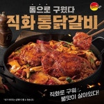유가네닭갈비, 2022 가을 신메뉴 찜닭갈비&직화 통닭갈비 출시