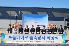 프롬바이오, 최첨단 설비 구축 익산 제2공장 착공식 진행…내년 5월 준공 예정