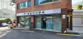 부산 사회적기업 ㈜청담아이앤씨, 정기적인 청소·방역 봉사 진행