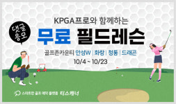 티스캐너, 무료 필드레슨 이벤트 진행