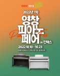 HDC영창, 이마트트레이더스 킨텍스점 및 롯데 고양터미널점 전자 디지털피아노 행사 전개