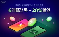 한국야쿠르트, NHN벅스와 벅스·프레딧 제휴 이벤트 진행