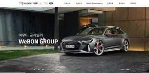 위본그룹, 고객 편의성 위해 공식 홈페이지 첫선