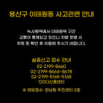 이태원 압사사고 참사 녹사평역~이태원역 교통통제 사망자명단 신원확인·실종자신고방법 외국인상담 연락처