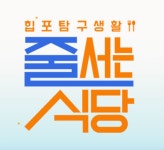 tvN편성표, 줄 서는 식당·우리들의 차차차·회장님네 사람들 결방 이태원 참사 여파