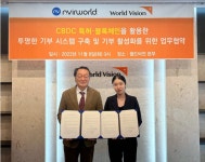 엔버월드, 월드비전과 MOU체결.. 투명한 기부 시스템 구축
