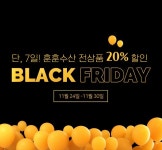 훈훈수산, 블랙프라이데이 최대 20% 전상품 할인 진행
