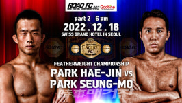 로드FC 연말 대회 타이틀전 마지막 챔피언 누가 될 것인가