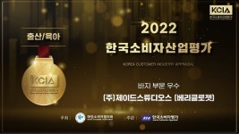 남자아이옷 전문 쇼핑몰 베리클로젯 2022 KCIA한국소비자산업평가 출산/육아 우수기업 선정